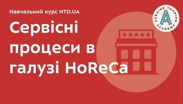 Основи туризму | Навчальний онлайн курсу академії NTO.UA